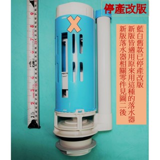 <repairhcg>HCG和成馬桶水箱零件,落水器,適用馬桶上壓二段式沖水(新版),型號:CS130E,CS140E
