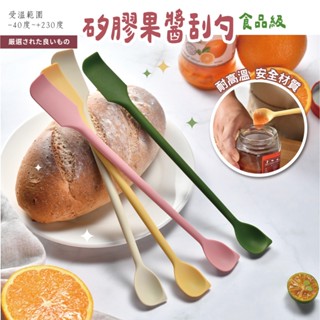 【壟來家】臺灣現貨🛒 食品級矽膠果醬刮勺 耐高溫 咖啡攪拌棒 抹刀 烘焙刮刀 手作DIY工具 果醬抹刀