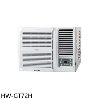 禾聯【HW-GT72H】變頻冷暖窗型冷氣(含標準安裝) 歡迎議價