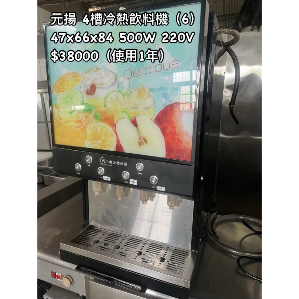 《宏益餐飲設備》元揚 4槽冷熱飲料機 飲料機 220v 500w