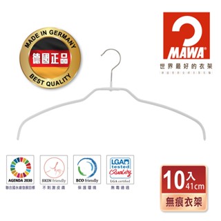 【德國MAWA】時尚無痕止滑衣架41cm(白色/10入) 止滑衣架 無痕衣架 衣架 收納衣架