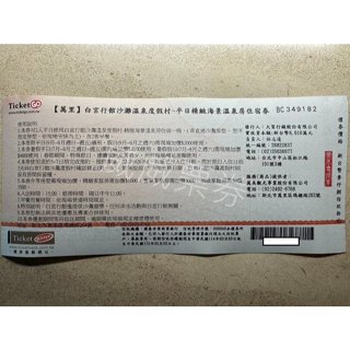 萬裡 白宮行館沙灘度假村 精緻海景雙人房 平日住宿券 含早餐二客