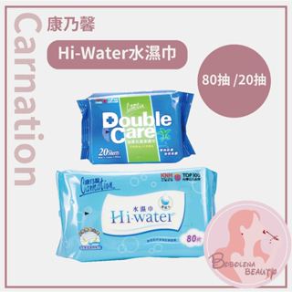 現貨 康乃馨 Hi-Water水濕巾 80抽 高純水濕紙巾 嬰兒濕紙巾 柔濕巾 康乃馨濕紙巾 濕巾 紙巾 濕紙巾