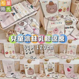 臺灣現貨+發票💎兒童乳膠涼蓆💎 嬰兒床涼墊 乳膠涼墊 涼蓆+枕芯套件組 乳膠涼蓆 涼感睡墊 寶寶床墊 幼兒涼墊