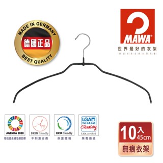 【德國MAWA】時尚無痕止滑衣架45cm(黑色/10入) 防滑衣架 止滑衣架 德國原裝進口 衣架 無痕衣架