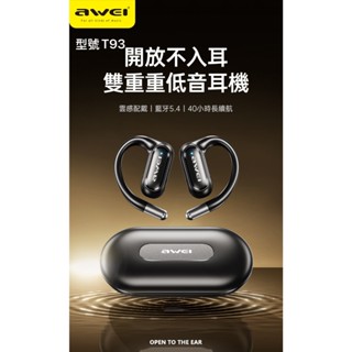 【AWEI】T93 開放式 重低音 真無線藍牙耳機