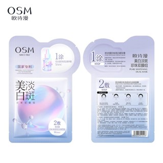 [臺灣現貨] 正品歐詩漫 珍珠美白面膜 一塗二貼面膜 淡化痘印 補水保濕 煙醯胺面膜 補水面膜 提亮保濕面膜貼 淡化暗沉