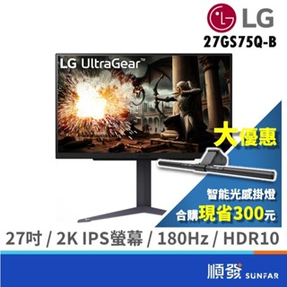 LG 樂金 27吋 27GS75Q-B 2K 電競螢幕 顯示器 可旋轉調高低 IPS/180Hz/HDR10 廠商直送