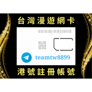臺灣旅遊卡 臺灣漫遊網路 30天 臺灣上網絡卡 臺灣SIM卡 SIM 網絡卡 中華電信免綁約大流量上網絡卡 中華電信 臺灣