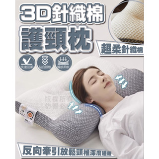 3D針織棉護頸枕【寶包老闆】24H臺灣速發 護頸椎 枕頭 護頸 助眠 定型分割槽按摩枕 助眠枕 3D立體護頸枕 針織棉枕