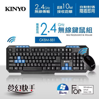 KINYO 2.4GHz無線鍵盤滑鼠組 鍵盤+滑鼠 GKBM-881 鍵盤滑鼠接收器共用