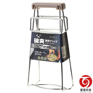 龍族大碗夾 不銹鋼碗夾 防燙夾 電鍋夾 碗夾 防燙器 隔熱器 隔熱夾 鍋夾 碗夾 雷霆百貨 TL-1827