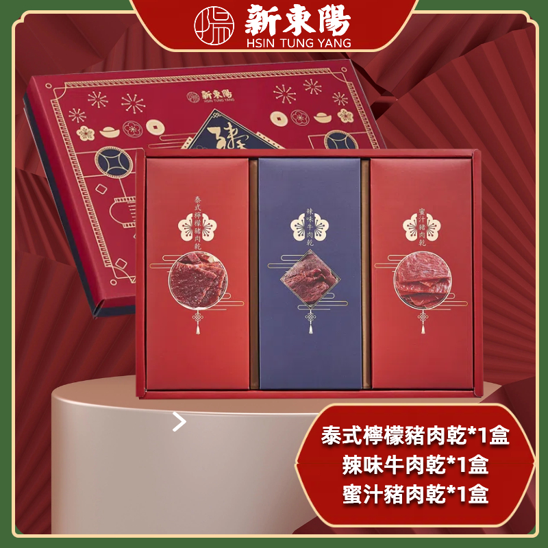 【送禮首選】新東陽臻好禮伴手禮禮盒【新東陽蝦皮旗艦店】零食 特產 端午送禮 台灣伴手禮 禮品 豬肉乾 牛肉乾 套組