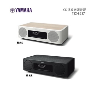 YAMAHA山葉 TSX-B237 (領卷再折)CD播放床頭音響 黑白兩色可選 公司貨