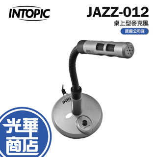 INTOPIC JAZZ-012 桌上型麥克風 廣鼎 耐用 公司貨 桌上型 蛇管 抗噪 直播麥克風 麥克風 光華商場