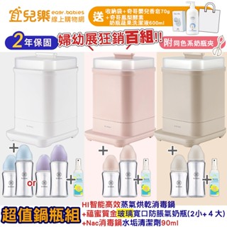 Simba 小獅王辛巴 UDI H1智慧高效蒸氣烘乾消毒鍋+蘊蜜質金玻璃寬口奶瓶4大2小+nac水垢清潔劑 【宜兒樂】