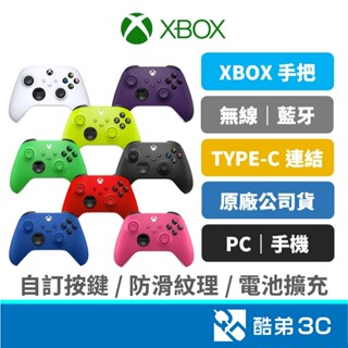 【公司貨】微軟 Xbox Series X S xbox 控制器 xbox 手把 無線手把 魔物獵人 PC手把 搖桿