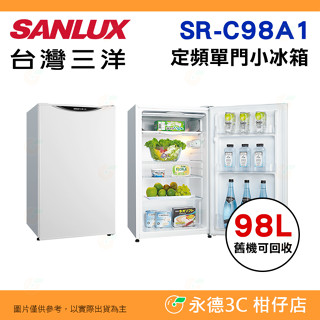 含拆箱定位 臺灣三洋 SANLUX SR-C98A1 定頻單門冰箱 98L 1級能效 小冰箱 套房 7段溫度調整