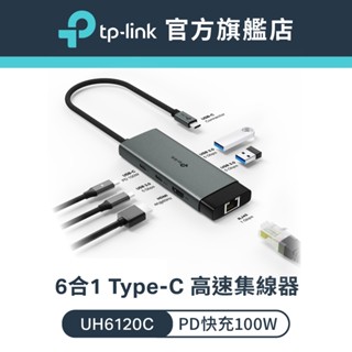 TP-Link UH6120C Type-C 六合一集線器 HUB 轉接器 6埠USB-C 隨插即用 編織線 支援iOS