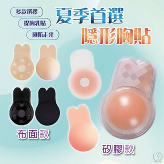 兔耳矽膠 拉提胸貼 隱形胸貼乳貼 布面拉提 防走光 防下垂 婚紗攝影 Bra 隱形內衣 Bra