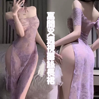 🌸小野貓🌸性感睡衣 制服 辣妹 紫色情趣 蕾絲 旗袍 性感 一字肩 高叉 露臀 透視長裙 純慾風 情制服