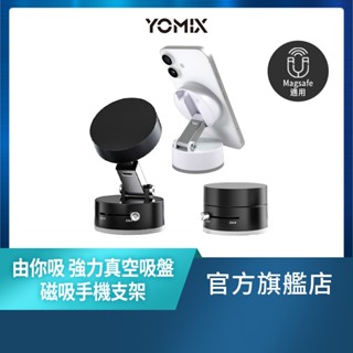 【YOMIX優迷】由你吸 多仰角雙面強力真空吸盤磁吸手機支架(Magsafe吸附/免充電/旅遊必備/居家追劇)