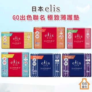 大王 衛生棉 Elis GO出色極致薄護墊 日用衛生棉 日本 超薄衛生棉 超薄護墊 生理期 愛麗思 經期 夜用衛生棉