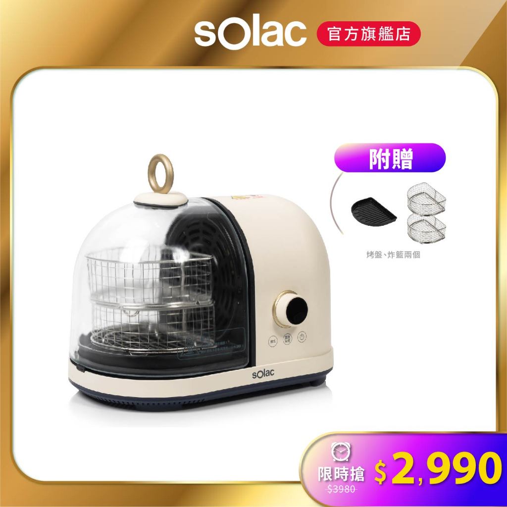【 sOlac 】SAF-702W 膠囊空氣烤炸鍋 氣炸 煎烤 燒烤 烤肉 油炸鍋 氣炸鍋 煎炸兩用 702 不沾電烤爐