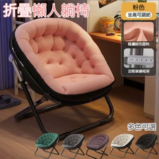 免運 月亮椅 懶人椅 躺椅 宿舍躺椅 寢室椅 休閒椅 折疊椅 折疊懶人椅 椅子 靠背椅 午休椅 辦公椅 學習椅 折疊