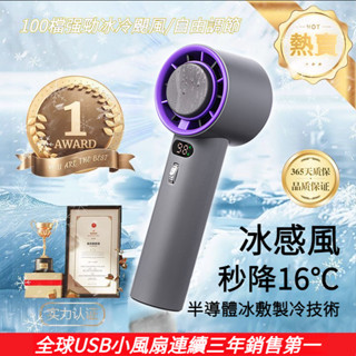 BSMN認證 現貨 CYKE多檔位調速 三秒冷敷手持風扇製冷迷你 半導體 暴力風扇 冰冷敷小風扇 高速100檔USB充電