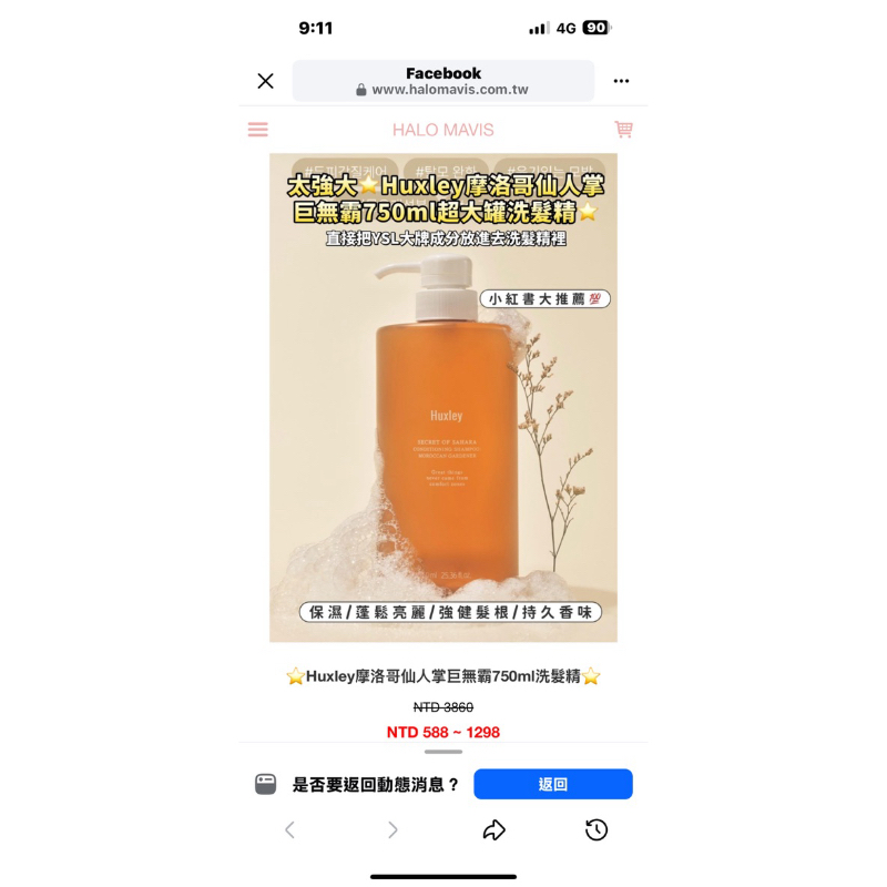 《轉售 Halo Mavis>現貨 Huxley摩洛哥仙人掌巨無霸750ml洗髮精