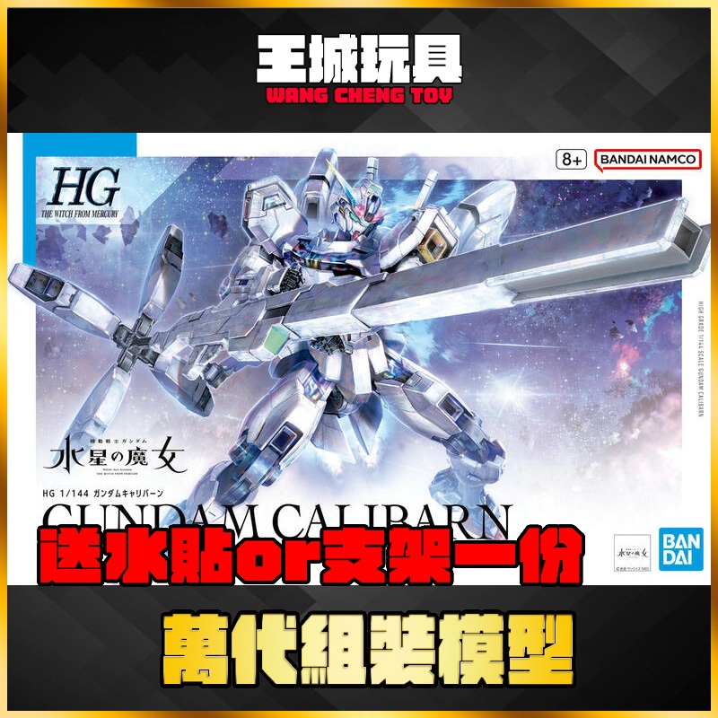 【大頭宅】HG 1/144 機動戰士鋼彈 水星的魔女 異靈鋼彈 不挑盒況 5065322