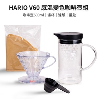 HARIO 咖啡沖泡組-Smart-G 便利細口壺+V60感溫變色咖啡壺組+耐熱玻璃馬克對杯組