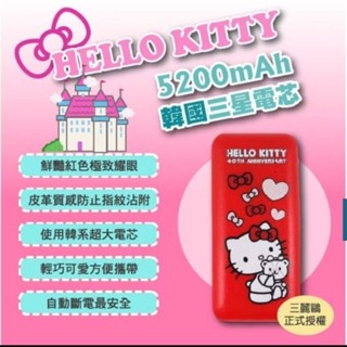 二手精品/HELLO KITTY行動電源5200mAh(40週年紀念版)目前全部為紅色無圖像