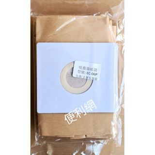 聲寶 吸塵器用紙袋 集塵袋 EC-06P 5個／包 有密封橡膠圈 適：EC-AJ35 EC-AC35P… -【便利網】