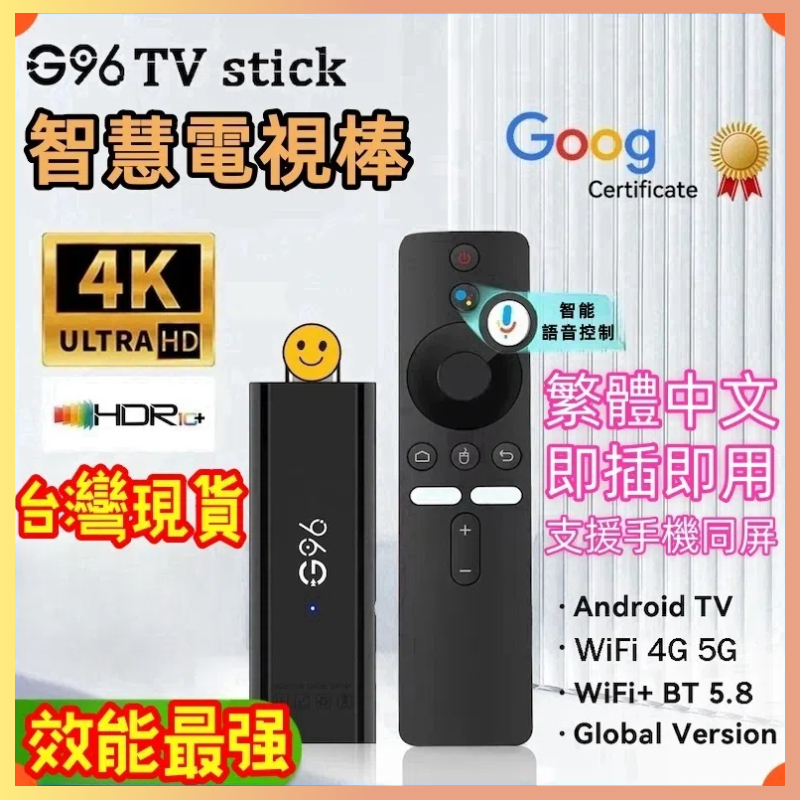 ☆台灣現貨☆ G9電視棒 網路機上盒 支援繁體中文 安卓13.0 高清8K 安卓電視棒 電視播放器  電視機上盒