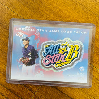王威晨 Logo Patch卡 限量50張 明星賽 中信兄弟球員卡