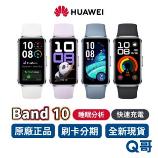 Huawei 華為 Band 10 智慧手環 運動手環 健康智慧手環 防水 原廠保固