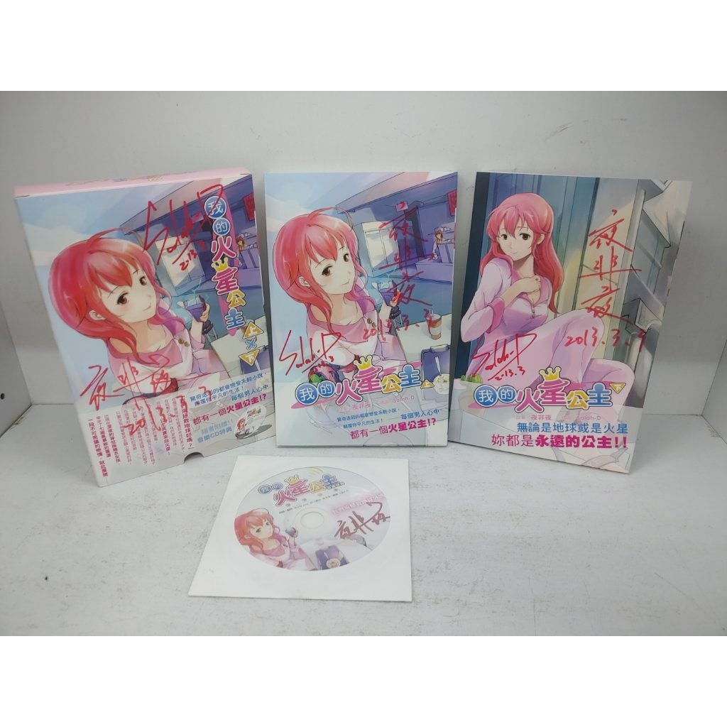 【yaoi會社 寄賣】二手/商業書/威向/夜非夜《我的火星公主 上下，作者親簽＆繪者親簽》#100