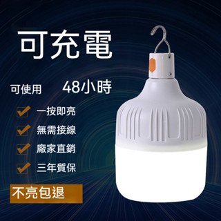 超亮LED停電家用緊急燈戶外擺攤可移動 露營燈掛燈 USB充電球泡燈照明 智慧燈泡工作燈夜市燈省電燈泡