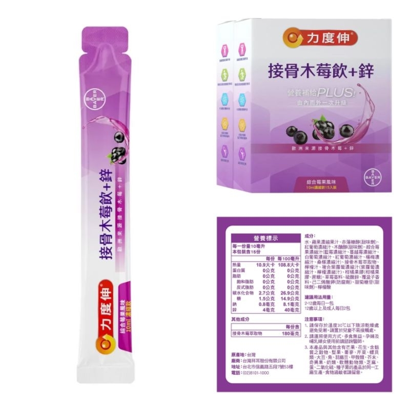 宅配免運 好市多預購 Redoxon 力度伸 接骨木莓飲+鋅 30入(15入 X 2盒)