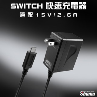 數碼遊戲 任天堂 Nintendo Switch NS 底座 AC主機充電器 主機變壓器 Type-c