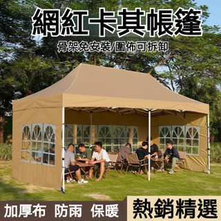 🔥【訂金】🔥帳篷 戶外擺攤帳篷 遮雨棚 遮陽棚 四腳傘 室外卡其色大傘 四角遮陽棚 客廳帳 快速帳 車棚 雨棚