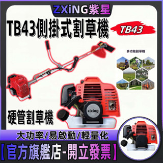 【臺灣出貨】側掛割草機 除草機 打草機 二行程割草機 側掛式 汽油割草機 硬管割草機 引擎割草機 肩掛割草機 除草機