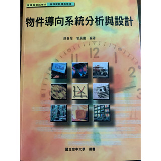 物件導向系統分析與設計