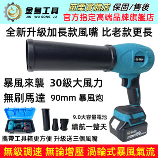 臺灣免運8H出貨 牧田款90mm涵道暴力吹風機 18V暴力鼓風機 渦輪鼓風機 暴力渦輪鼓風機 吹風機 吸塵器 吹雪除塵