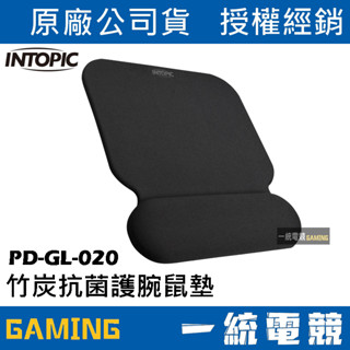 【一統電競】INTOPIC 廣鼎 竹炭抗菌護腕滑鼠墊 PD-GL-020