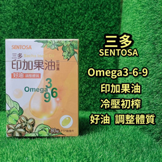 【17:00前下單，當天出貨】【即期促銷】三多印加果油軟膠囊(80粒/盒)
