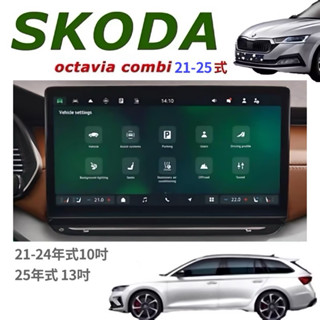 SKODA Octavia Combi RS MK4.5鋼化膜21-25年式導航儀錶螢幕鋼化膜 / 高畫質透明 / 防指紋