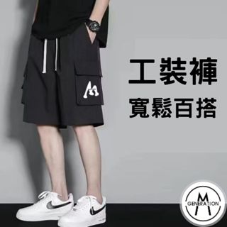 【M世代】工裝短褲 美式短褲 夏季休閒五分褲 復古大口袋短褲 日系大碼百搭 運動短褲 男短褲 BPCQ5D910